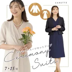 【カレット公式  アウトレット】 B級品 13号 未使用 CARETTE  洗える  セレモニー  ベージュ  レディース 女性 ウォッシャブル   ワンピース セットアップ  入学式 卒業式  ジャケット   卒入園式 フォーマルウェア  スーツ 結婚式