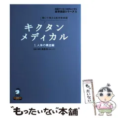 構造医学　3冊セット 専門書 | 研究紹介 | 一般財団法人構医研究機構