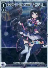 【中古】ウィクロス WXDi-CP01-010P[LC]：【センター】月ノ美兎 レベル1