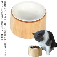 フードボウル 猫 高さ 磁器 餌皿 木製台座 エサ 食器 犬 小型犬 ボール ネコ イヌ 食べやすい 餌入れ 皿 お皿 ペット お手入れ簡単 おしゃれ かわいい M250425-28のサムネイル