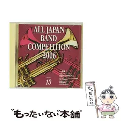 2024年最新】全日本吹奏楽コンクール ＣＤの人気アイテム - メルカリ