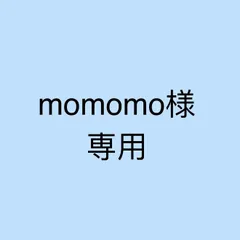 momomo様専用