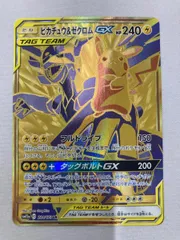 ピカチュウ＆ゼクロムGX UR SM12a TAG TEAM GXタッグオール…