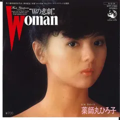 ♥薬師丸ひろ子♥　ブロマイド Amazon.co.jp: マルベル堂 薬師丸ひろ子ブロマイド : おもちゃ