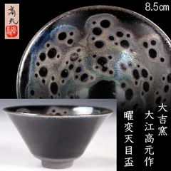 2025年最新】天目 ぐい呑の人気アイテム - メルカリ