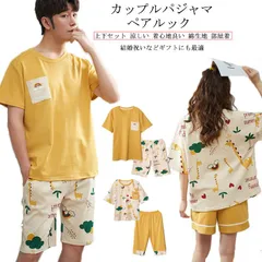 カップルパジャマ レディース メンズ ルームウェア 上下セット 2点セット ナイトウェア 涼しい 綿生地 セットアップ 部屋着 ゆったり 可愛い 半袖 tシャツ パンツ 春夏秋冬 柔らかい 軽い 寝間#fmmy159
