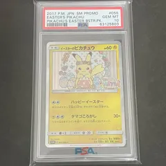 2024年最新】イースターのピカチュウ psa10の人気アイテム - メルカリ