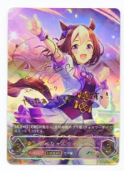 ブシロード コラボブースターウマ娘【CP01】 CP01-SP11 スペシャルウィーク(SP)