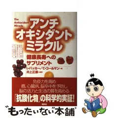 アンチオキシダント ミラクル : 健康長寿へのサプリメント - メルカリ