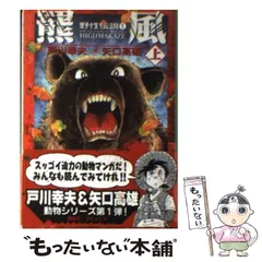 2024年最新】矢口高雄 野性伝説の人気アイテム - メルカリ