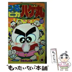 2025年最新】つるピカハゲ丸 漫画の人気アイテム - メルカリ