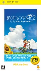 【中古】ぼくのなつやすみポータブル2 ナゾナゾ姉妹と沈没船の秘密! PSP the Best