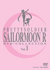[중고] 미소녀 전사 세일러 문 R DVD-COLLECTION VOL.1 wyw801m
