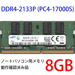 2024年最新】PC4-2133p 8GBの人気アイテム - メルカリ