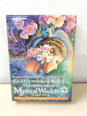 ミスティカルウィズダムカード　ゲイ・ガスリー　株式会社JMA・アソシエイツ　(日本語版説明書付)【オラクルカード】