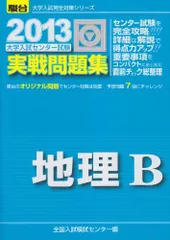 2024年最新】センター試験地理ｂの人気アイテム - メルカリ