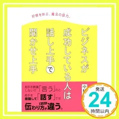 【中古】 知的セールス話法１００のヒント 客の心を惹きつけるためのパスポート/こう書房/中村豊秀 中古】 知的セールス話法100のヒント 客の心を惹きつけるため