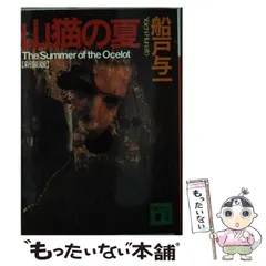 2023年最新】山猫の夏の人気アイテム - メルカリ