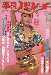 2025年最新】平凡パンチ 1978の人気アイテム - メルカリ
