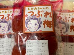 つぶれ梅♪♪♪無選別　昔ながらのすっぱい味！！！５袋セット