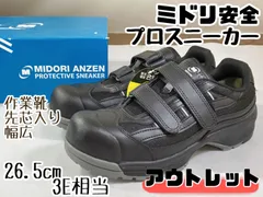 2024年最新】ミドリ安全 安全靴 JSAA認定の人気アイテム - メルカリ
