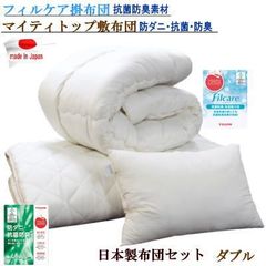 布団セット ダブル 2枚合わせ 掛け布団 敷き布団 テイジン 日本製 布団セット セミダブル 2枚合わせ 掛け布団 敷き布団 テイジン 日本製