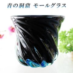 琉球ガラス 沖縄 お土産 ギフト ロック ビールグラス 青の洞窟 モールグラス