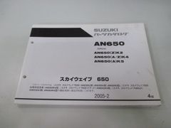 スカイウェイブ650 パーツリスト 4版 スズキ 正規 中古 バイク 整備書 CP51A AN650K2 K4 K5 ZK2 ZK4 車検 パーツカタログ 整備書