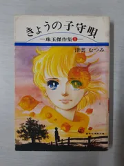 2025年最新】津雲むつみの人気アイテム - メルカリ