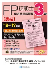 【中古】 パーフェクトＦＰ（ファイナンシャル・プランニング）技能士入門 ３級用　２００５年度版/金融財政事情研究会/きんざい 3級FP技能士(学科・実技)過去問題解説集(2023年度実施分) | 一般