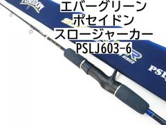 エバーグリーン ポセイドン　スロージャーカー　PSLJ603-6　(03-7310250004)