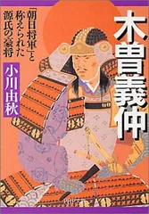2025年最新】木曽義仲の人気アイテム - メルカリ