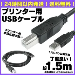 2024年最新】usbケーブル プリンター 5mの人気アイテム - メルカリ