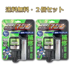 ケミテック 液体プラスチック ケ ミシールマジン 30g ×2セット 大容量 補修 接着 成形 UV-LEDラ イトで固まる 日本製樹脂
