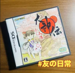 大神伝 小さき太陽 DS 49-95