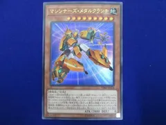 トレカ 遊戯王 VJMP-JP176 マシンナーズ・メタルクランチ ウルトラ