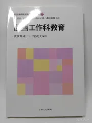 新しい教職教育講座 教職教育編 その他 教育の方法と技術 (新しい教職教育講座 教職教育編) | 原 清治