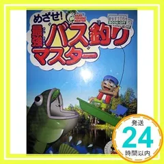 2025年最新】めざせ!! 釣りマスターの人気アイテム - メルカリ
