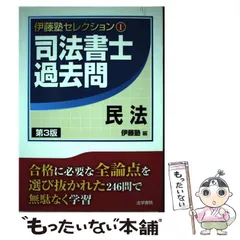 行列のできるレビュー商品、集めました。高評価アイテム 2025年最新】司法書士過去問 伊藤塾の人気アイテム - メルカリ 資格+検定