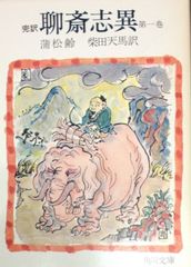 大色紙 色紙絵 彫塑家 北村西望作 未 昭和五十四年 肉筆 大色紙 色紙絵
