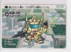 カードダス　極美品　ワールド 第12弾 464 ヘビーガン　［3子05］