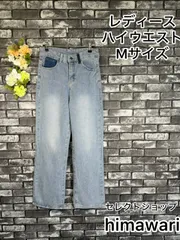【新品　未使用】　レディース　ボトムス　パンツ　ハイウエスト　ワイド　ジーパン　デニム　ジーンズ　ストレート　Mサイズ