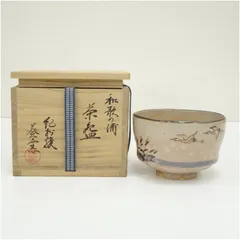 抹茶茶碗　「寒川　栖豊」作　N o41 tyawann-1177_1.jpg?v=