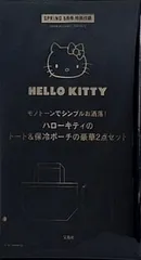 ハローキティのトート＆保冷ポーチの豪華2点セット SPRiNG 2025年