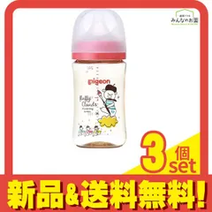 ピジョン 母乳実感 哺乳びん(プラスチック製) Bear 240mL 3個セット まとめ売り