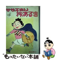 2023年最新】サザエさん 姉妹社の人気アイテム - メルカリ