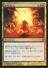 【中古】マジックザギャザリング 194/210[U]：【CNS】【FOIL】自然発火/Spontaneous Combustion