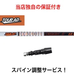 TOUR AD IZ-5 シャフトPING用（送料無料）