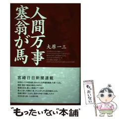 2024年最新】塞翁が馬の人気アイテム - メルカリ