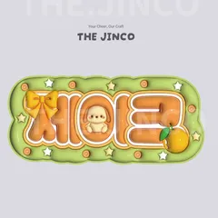 【完成品】ENHYPEN JAKE🐶🍜ぷっくり風ネームボード